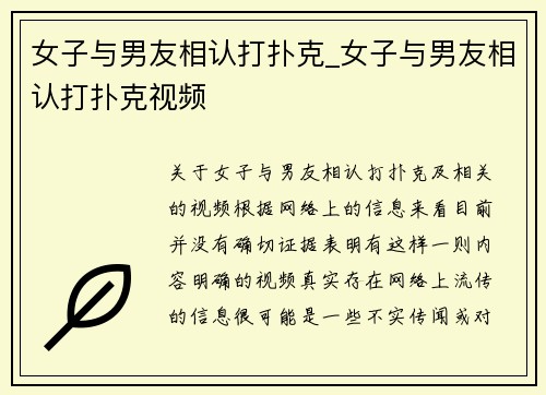 女子与男友相认打扑克_女子与男友相认打扑克视频