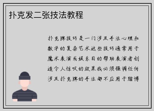 扑克发二张技法教程
