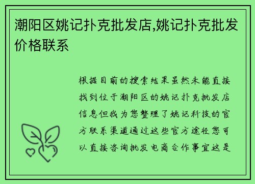 潮阳区姚记扑克批发店,姚记扑克批发价格联系